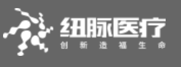 上海纽脉医疗科技股份有限公司
