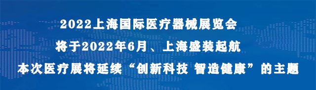 2022上海国际医疗器械展览展览会-开始招商